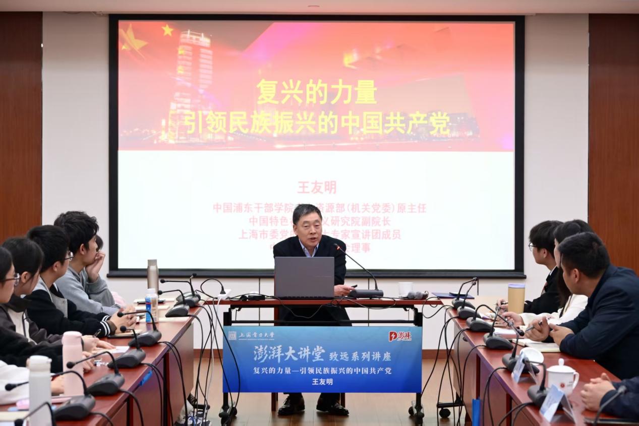 中国浦东干部学院王友明做客澎湃大讲堂 中国浦东干部学院王友明做客澎湃大讲堂